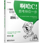 《啊哈C！》点评赠书获奖名单