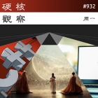 硬核观察 #932 走出混乱,Rust 项目公布新的治理结构