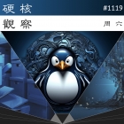 硬核观察 #1119 无人注意,新安装的 Ubuntu 23.04 不支持安装 32 位应用