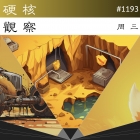 硬核观察 #1193 Rust 有了一个制定规范的团队,但不负责定义该语言